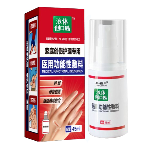 今福生液体创口贴 家庭护理伤口敷料