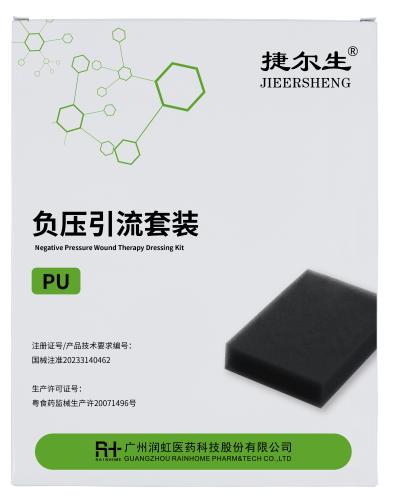 捷尔生负压引流套装